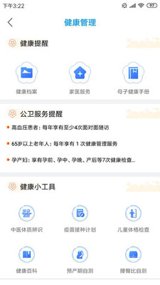 江苏健康通  v1.1.0图2