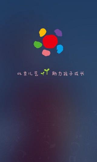 北京儿艺  v1.0.3图1