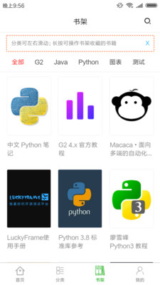 码农书栈  v1.5.2图2