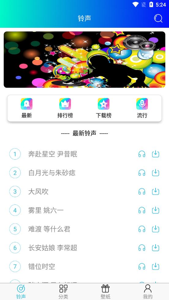 铃声哆来咪  v1.0图1