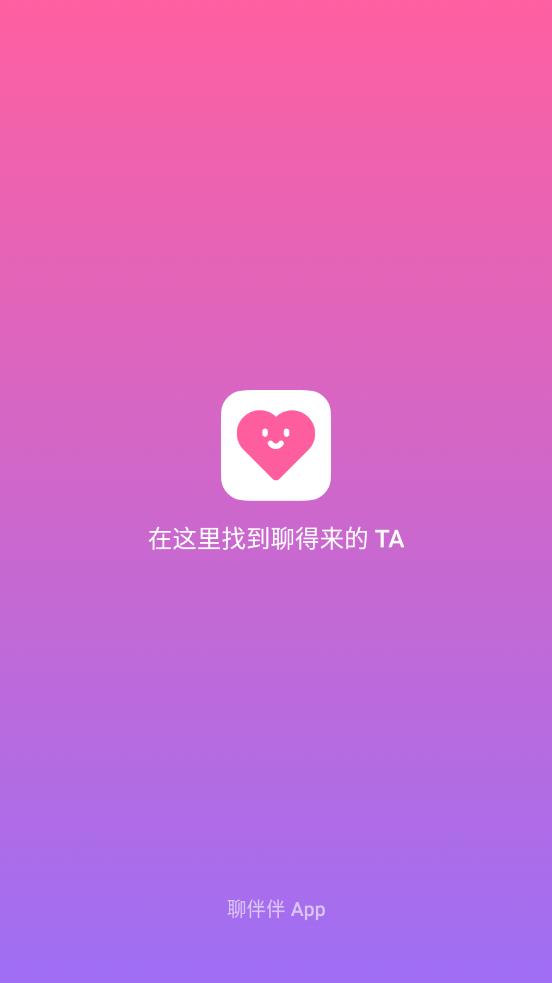 聊伴伴  v1.2.18图3