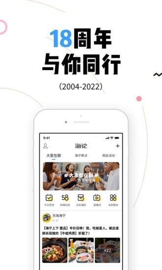 海论hello(海宁论坛网)  v4.2.0图2