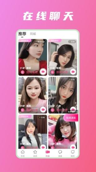 恋否同城视频相亲平台  v2.2.5图2