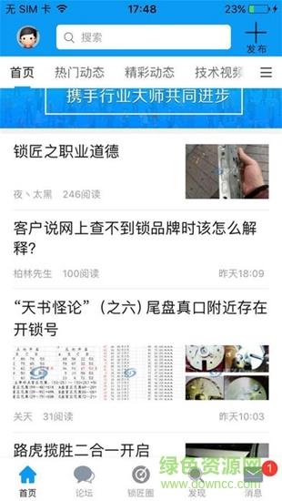 锁艺人论坛  v5.8.05图2