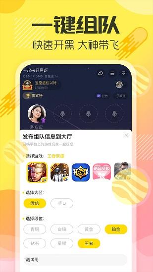 多玩语音手机版(原yy手游语音)  v7.17.4图2