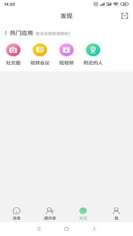 陌信  v1.4.2图2