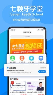 七颗牙学堂  v2.4.3图1