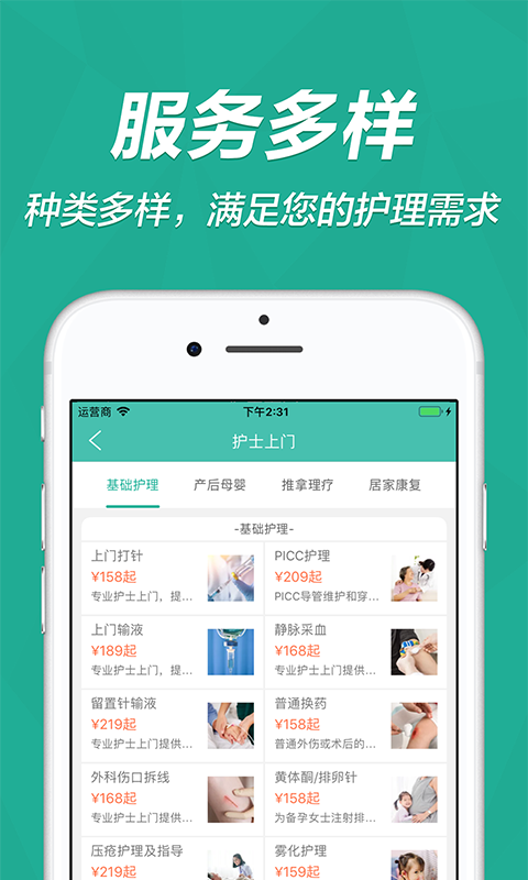 云指医护  v0.1图3