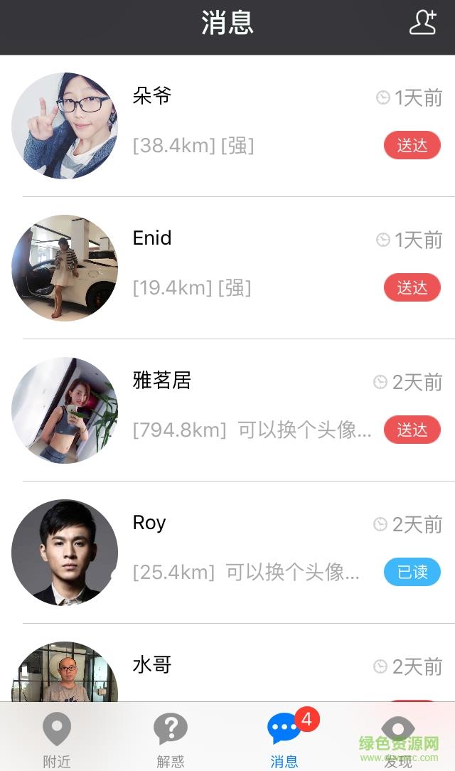 解惑问答  v1.0.12图4