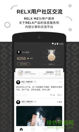 悦刻relxme  v4.1.0图1