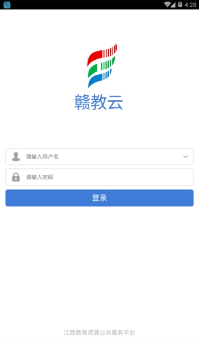 赣教云教学通  v1.0.8图2