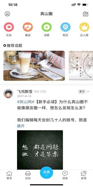 英山论坛  v3.3.2图1