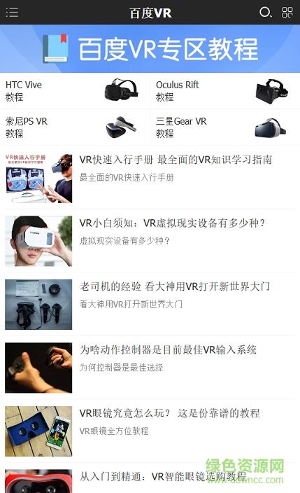 百度vr社区手机版(百度VR)  v2.4.0图2