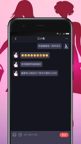 趣爱吧  v1.1.3图3