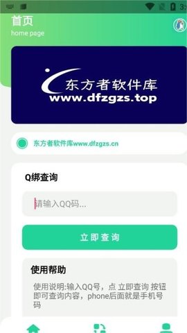 q绑查询3.0下  v1.0图3