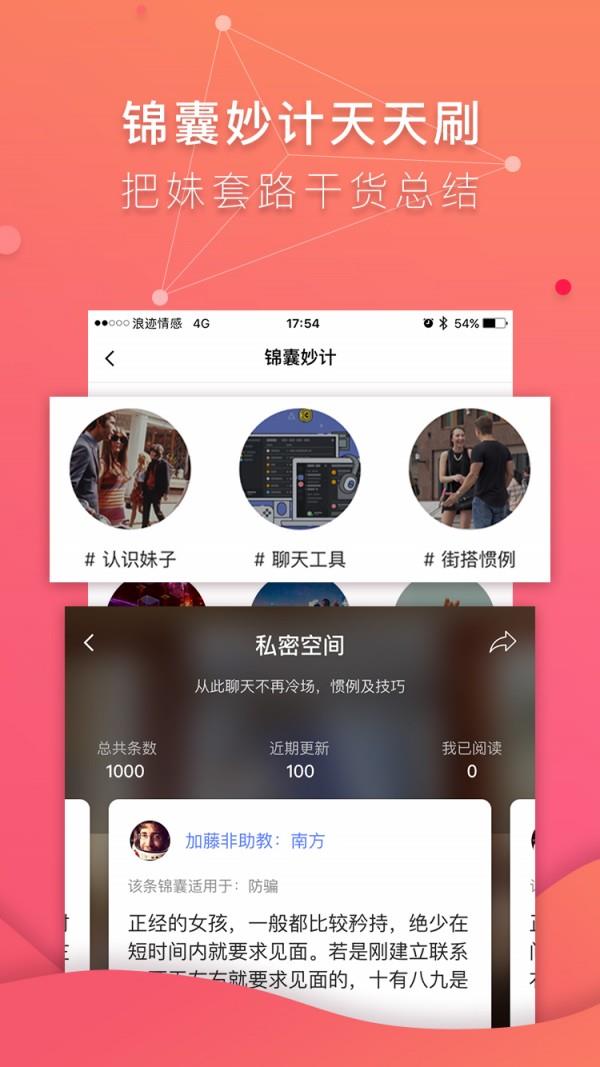 浪迹情感  v2.5.2图5