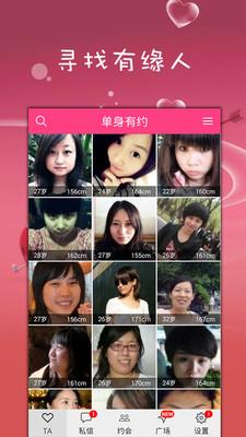 单身有约安卓版  v1.5.5图1