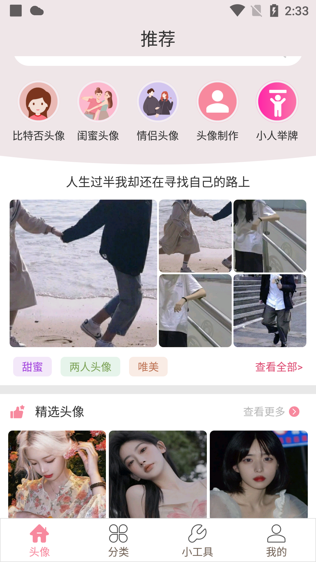 豆蔻头像  v1.2.5图3