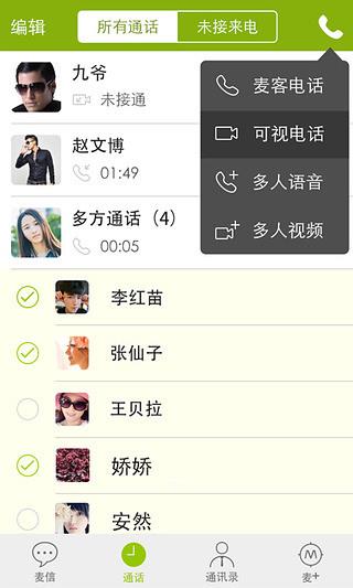 麦客  v1.7.2图3