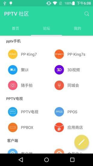 PPTV社区  v1.0.25图1