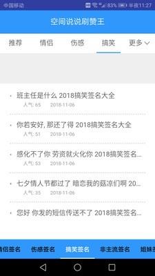 个性签名空间说说  v4图2