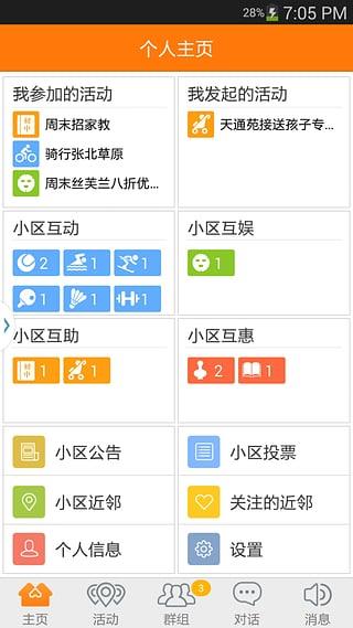 近邻社区手机版  v1.0.1图1