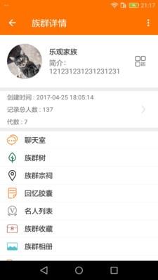 爱族群  v2.2.2图3