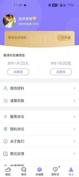 爱了见见  v1.0.24图4