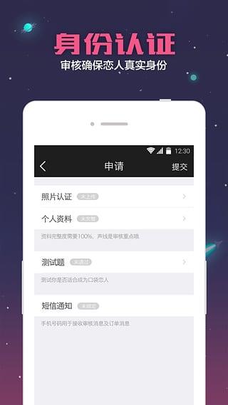 口袋恋人APP