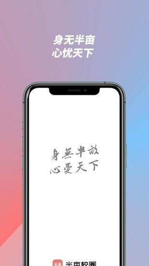 半亩校圈  v1.31图1