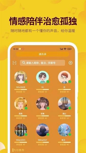 天聊聊天室  v2.4.2图4