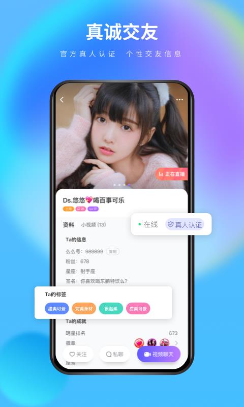 逸幸么么交友  v1.7.4图3