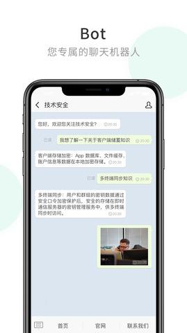 企业密信同城约  v2.6.25.210713图4