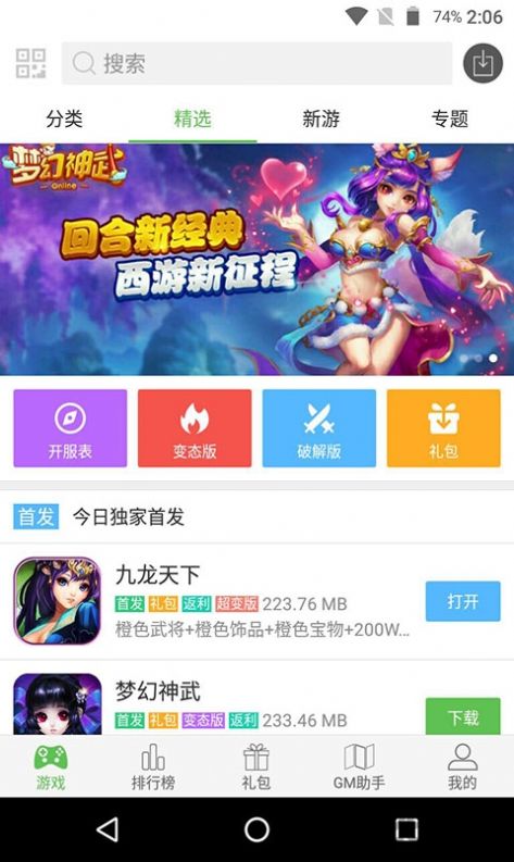 蜻蜓游戏网  v1.0.0图3