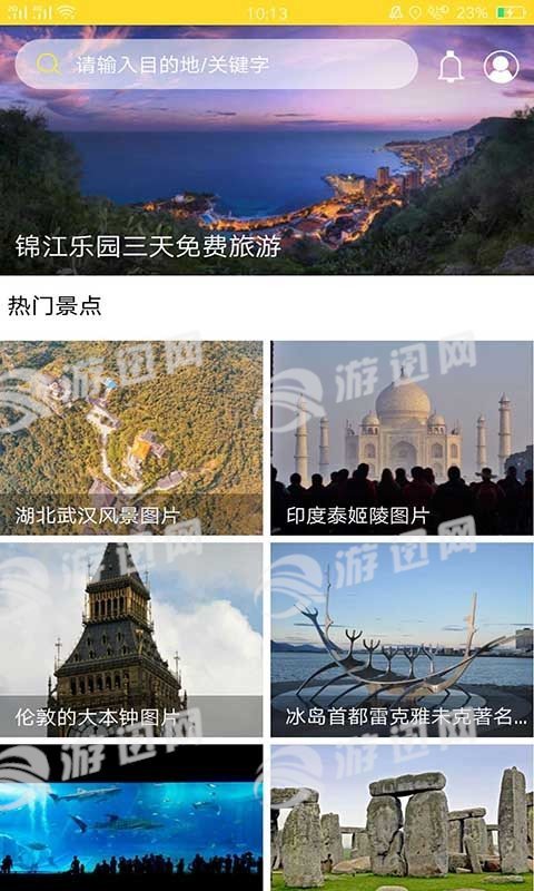 番薯旅行  v2.2.0图2