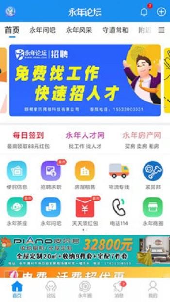 永年论坛  v5.8.4图5