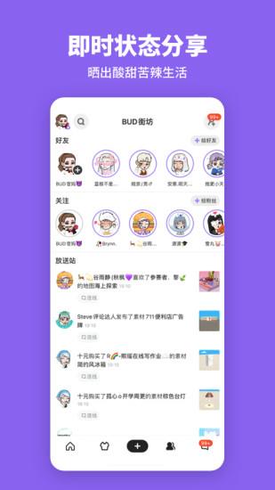 bud联机版  v3.63.0图1