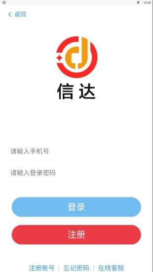 信达  v2.0.6图1