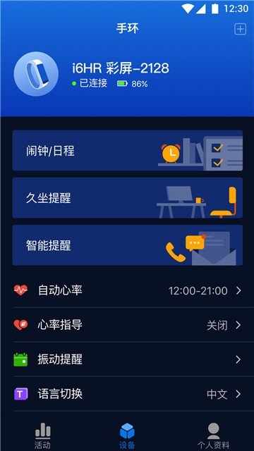 埃微助手  v5.2.9图3