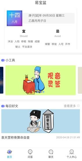 易宝盆测算  v2.4.8图4