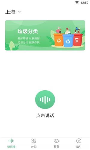 慧眼识垃圾  v2.2.5图1