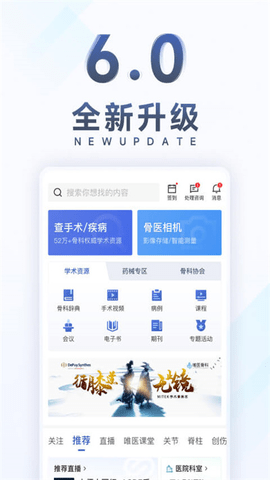 唯医骨科  v6.0.6图1