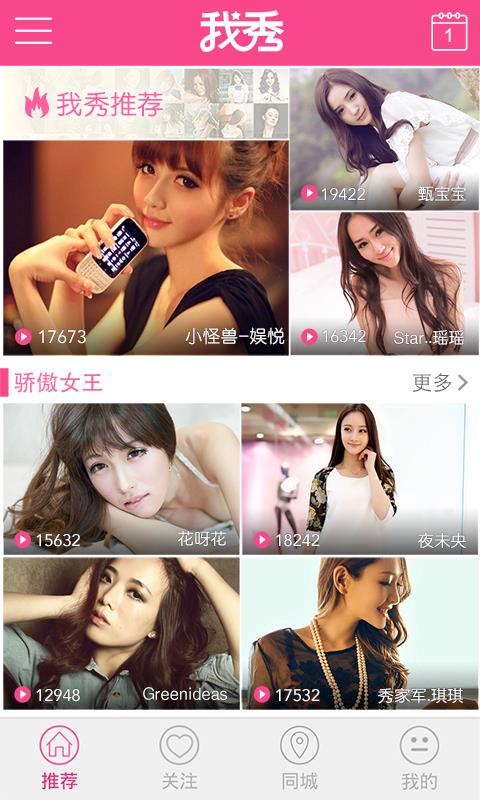 我秀美女直播  v3.3.1图1