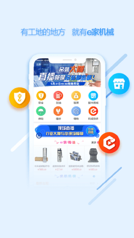 e家机械  v2.10.5图2