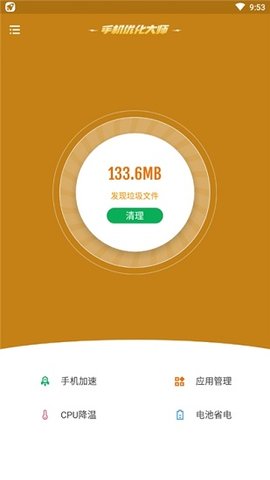 极光手机优化大师  v3.0.0图1