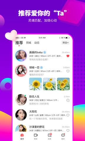 佳对相亲  v2.8.6.1021图3