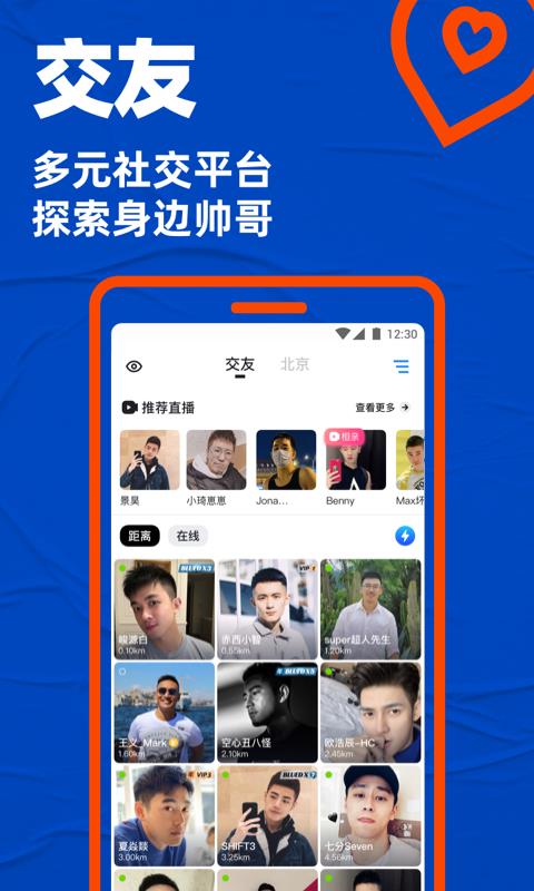 Blued极速版App  v7.10.4图1