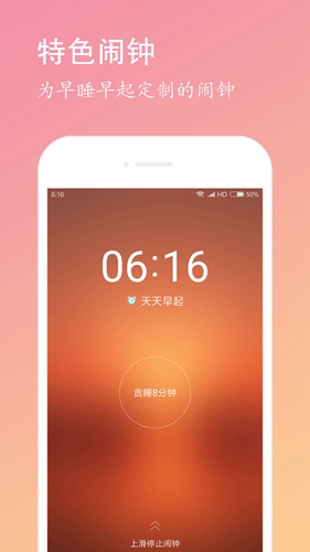 天天早起  v2.10.17图1