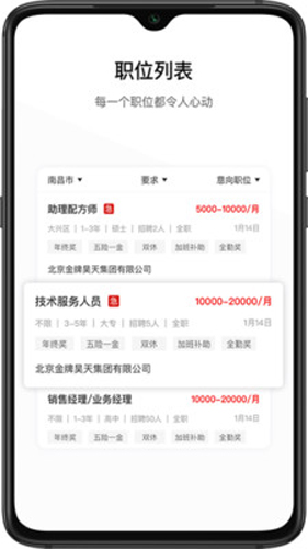 牧通人才网  v6.6.9图1