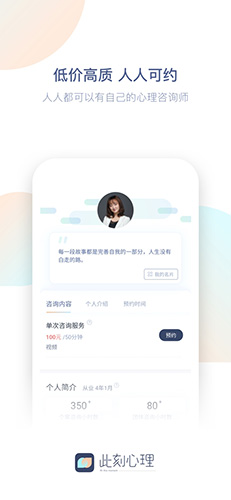 此刻心理  v1.5.3图2